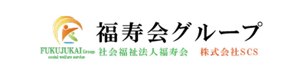 社会福祉法人福寿会