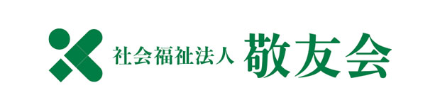 社会福祉法人敬友会